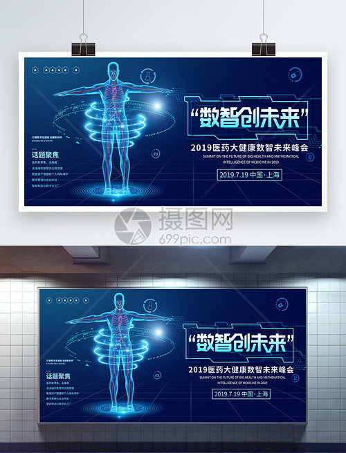 2019医药大健康数智未来峰会