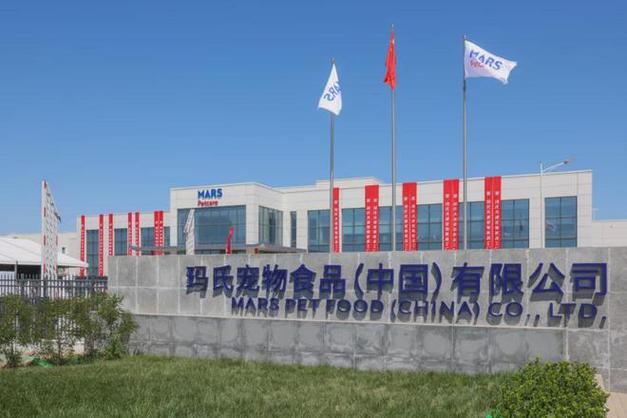 玛氏天津宠物食品工厂:科技保障产品质量 绿色守护宠物健康