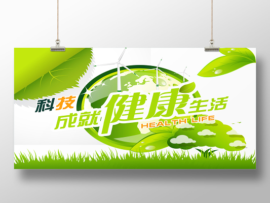 健康科技素材