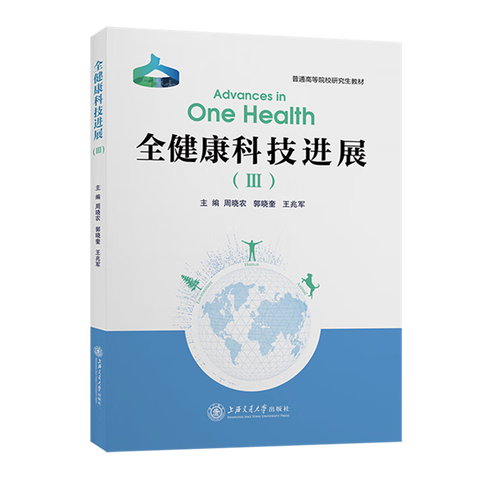 全健康科技进展医学教育体系中全面融入全健康